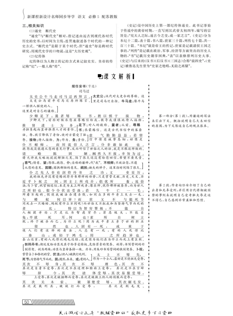 名师同步导学语文苏教版必修5_名师同步导学_高中语文