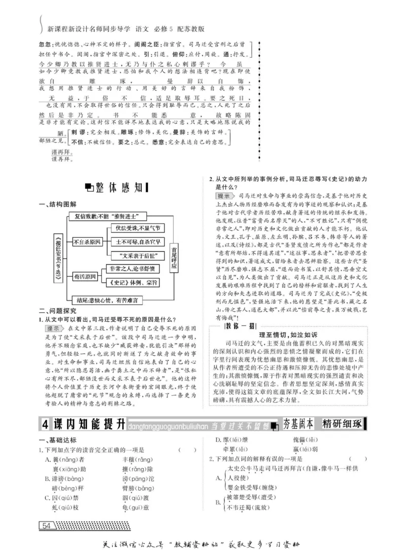 名师同步导学语文苏教版必修5_名师同步导学_高中语文