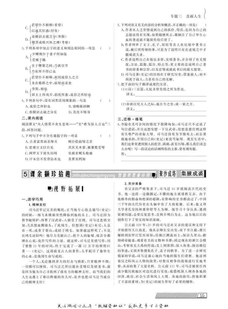 名师同步导学语文苏教版必修5_名师同步导学_高中语文