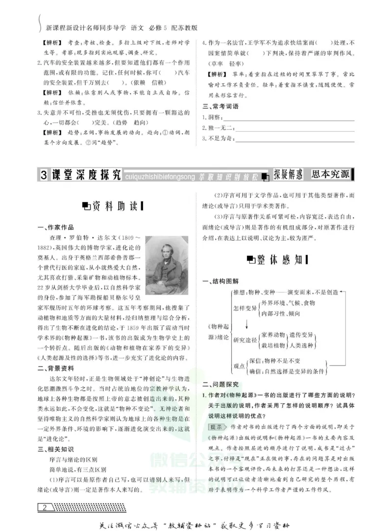 名师同步导学语文苏教版必修5_名师同步导学_高中语文