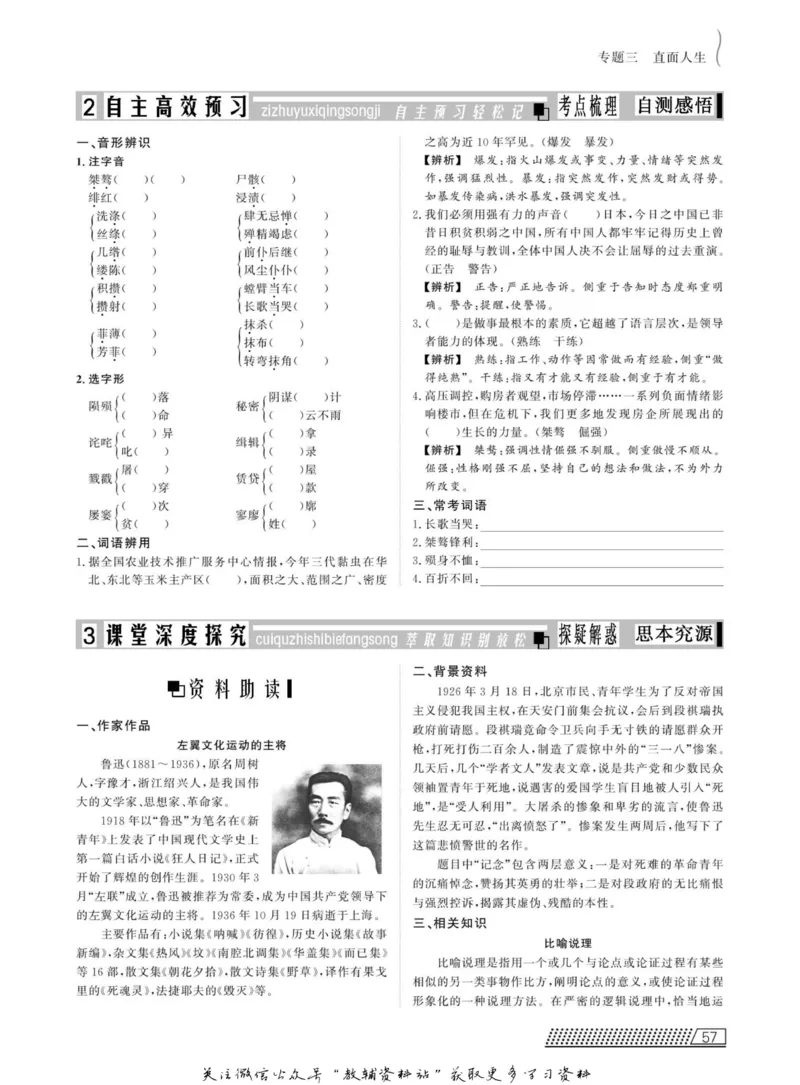 名师同步导学语文苏教版必修5_名师同步导学_高中语文