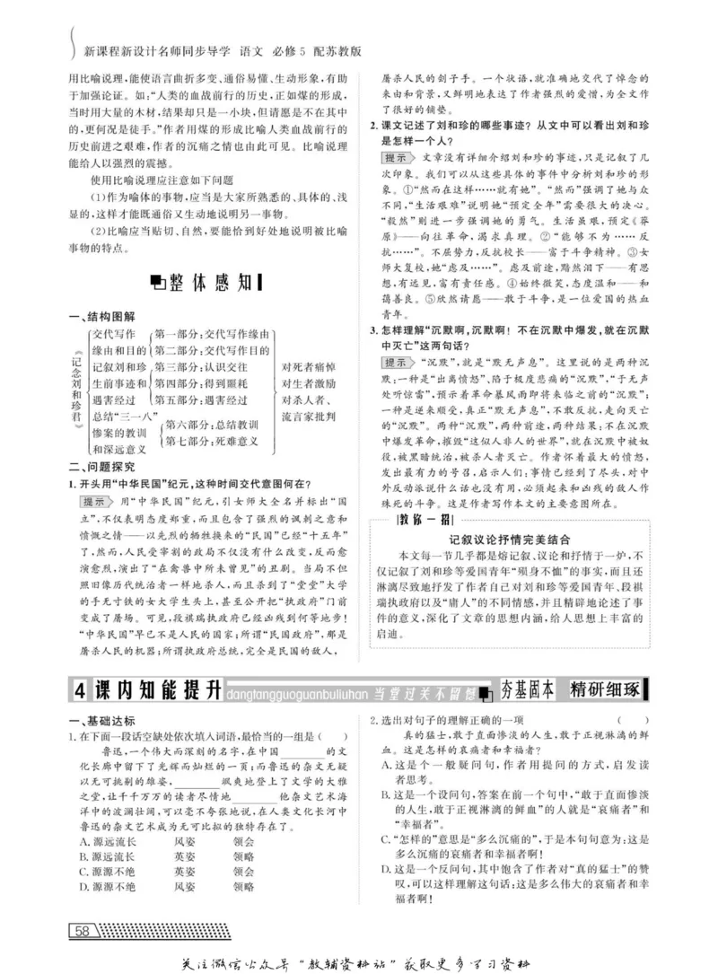 名师同步导学语文苏教版必修5_名师同步导学_高中语文