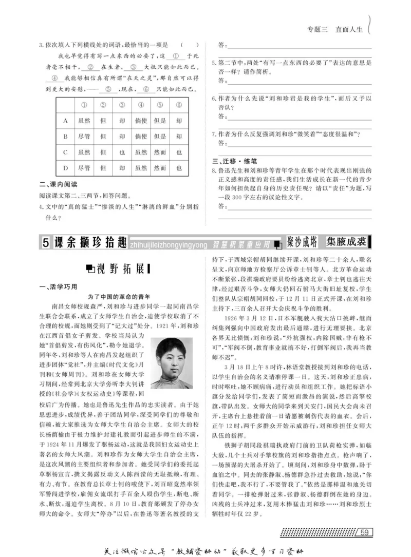 名师同步导学语文苏教版必修5_名师同步导学_高中语文
