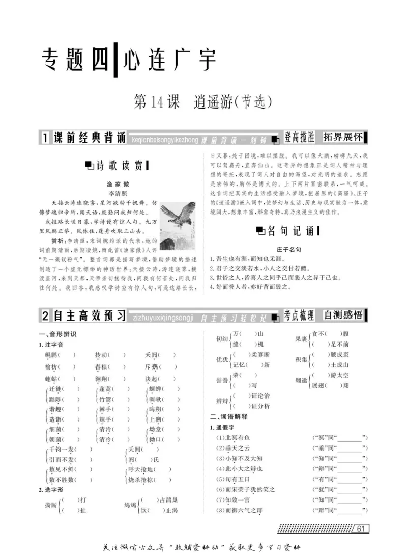 名师同步导学语文苏教版必修5_名师同步导学_高中语文