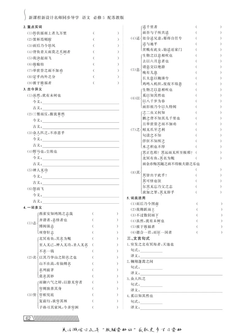 名师同步导学语文苏教版必修5_名师同步导学_高中语文