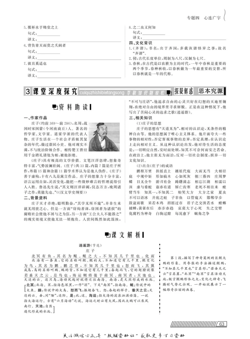 名师同步导学语文苏教版必修5_名师同步导学_高中语文