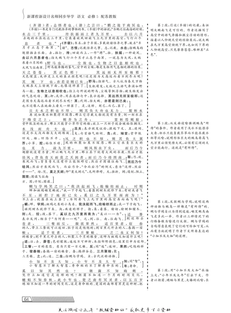名师同步导学语文苏教版必修5_名师同步导学_高中语文