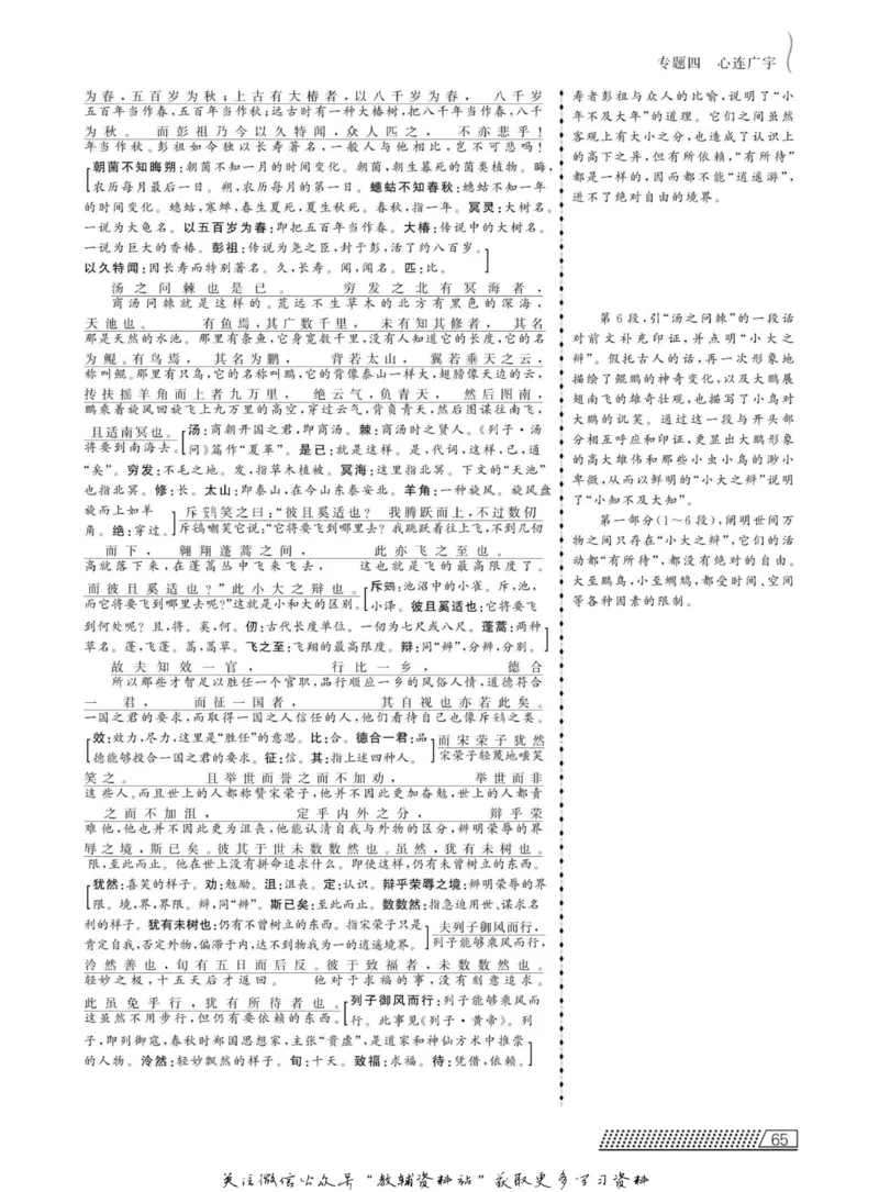 名师同步导学语文苏教版必修5_名师同步导学_高中语文