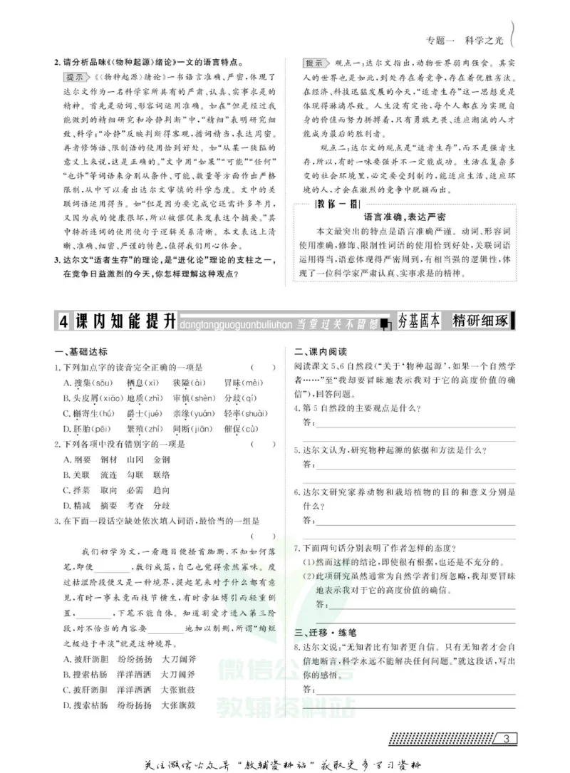 名师同步导学语文苏教版必修5_名师同步导学_高中语文