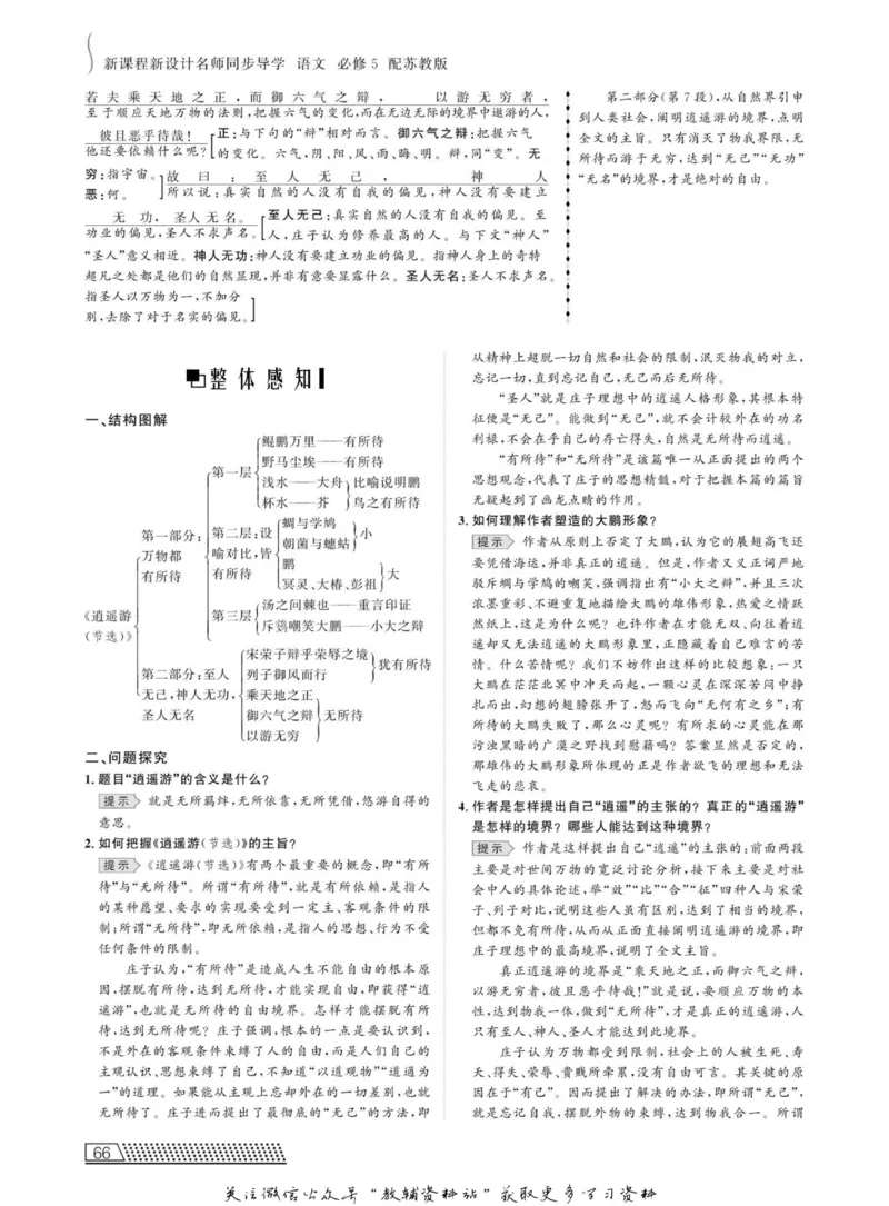 名师同步导学语文苏教版必修5_名师同步导学_高中语文