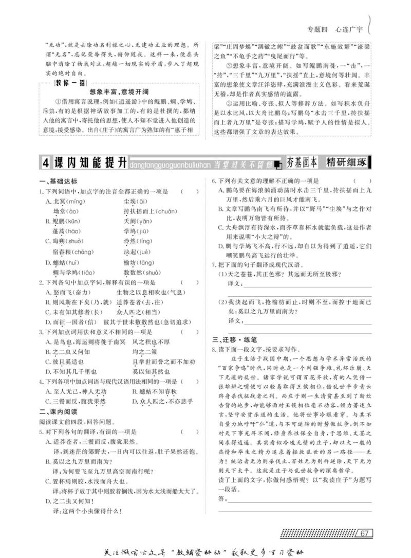 名师同步导学语文苏教版必修5_名师同步导学_高中语文