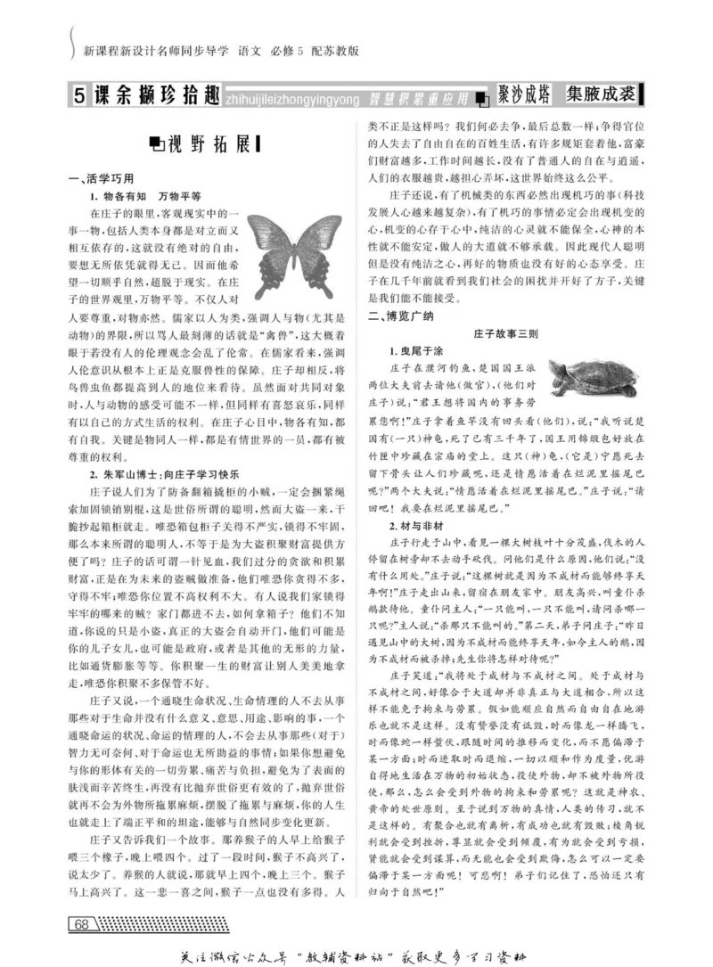 名师同步导学语文苏教版必修5_名师同步导学_高中语文