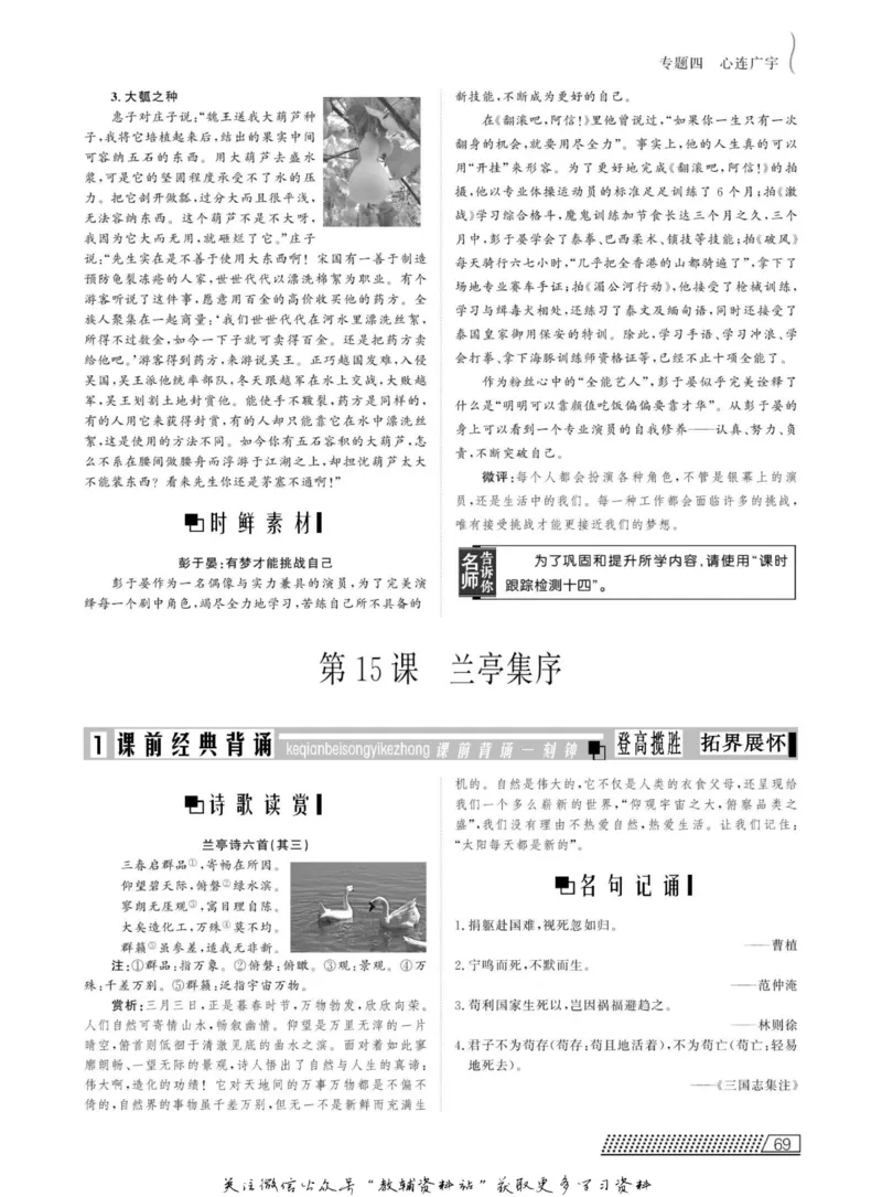 名师同步导学语文苏教版必修5_名师同步导学_高中语文