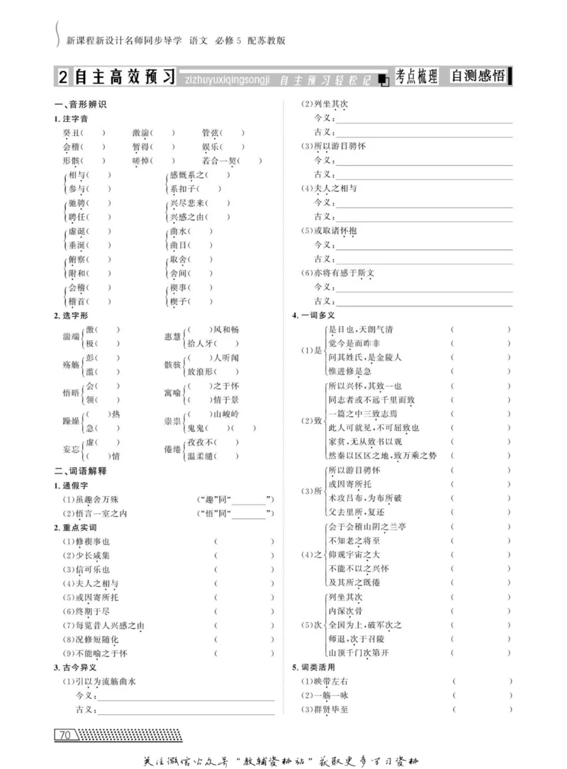 名师同步导学语文苏教版必修5_名师同步导学_高中语文