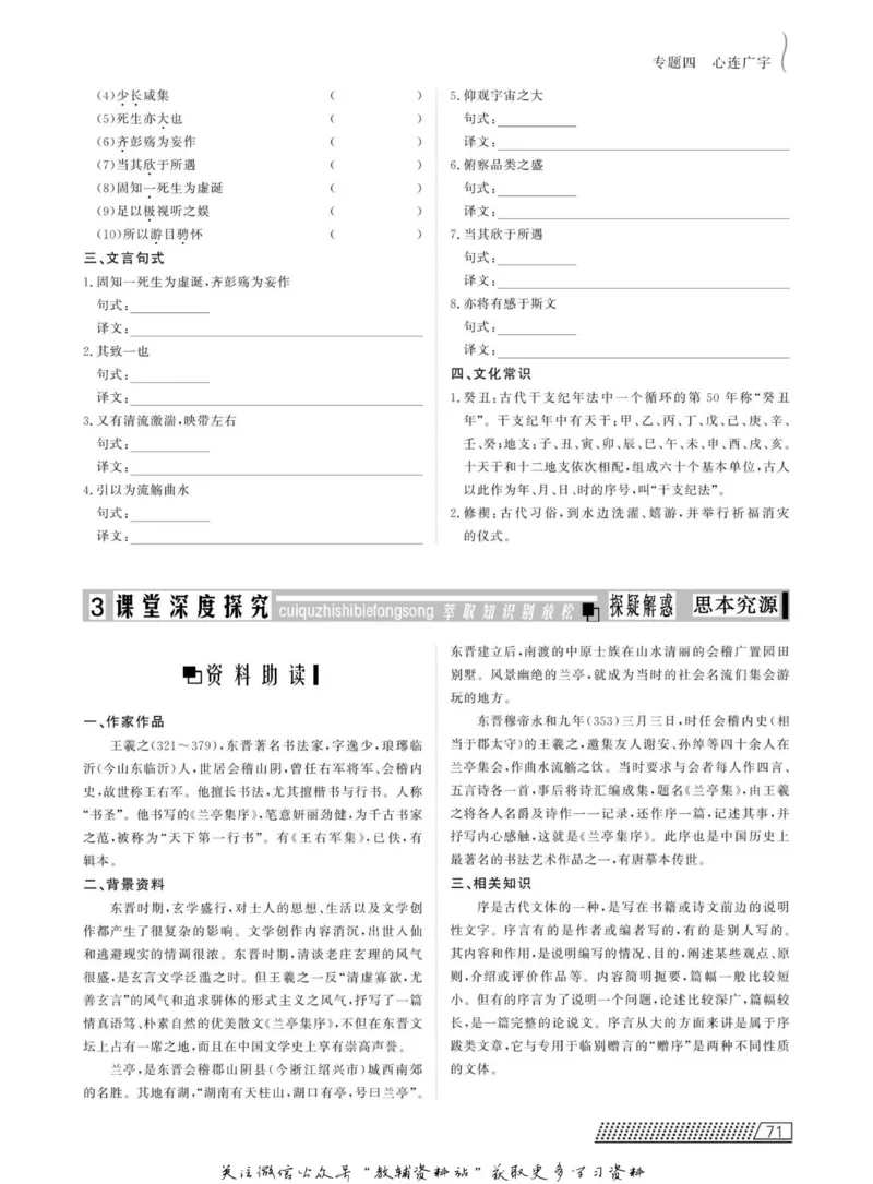 名师同步导学语文苏教版必修5_名师同步导学_高中语文