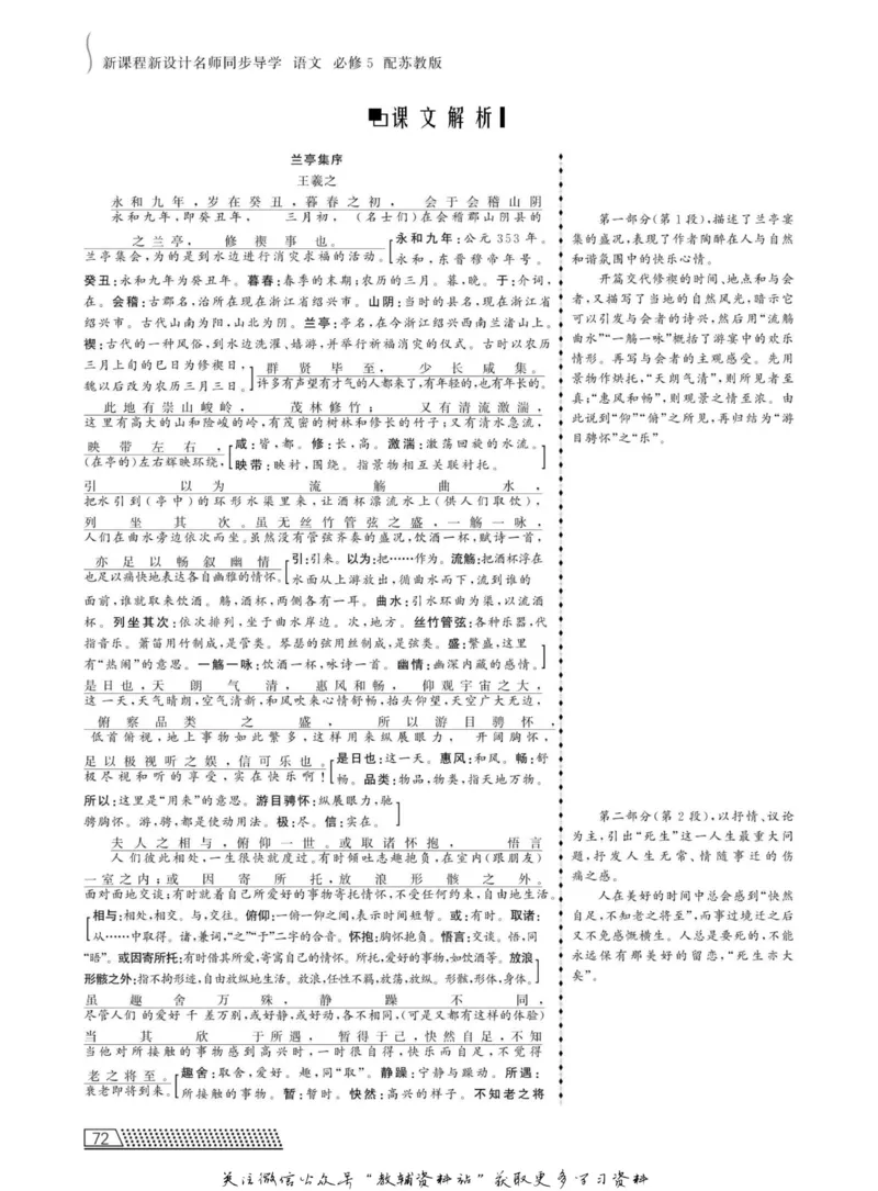 名师同步导学语文苏教版必修5_名师同步导学_高中语文