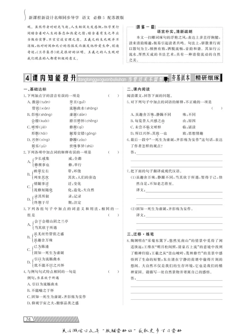 名师同步导学语文苏教版必修5_名师同步导学_高中语文
