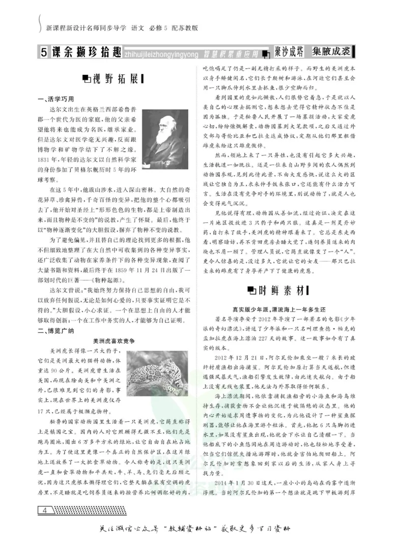 名师同步导学语文苏教版必修5_名师同步导学_高中语文