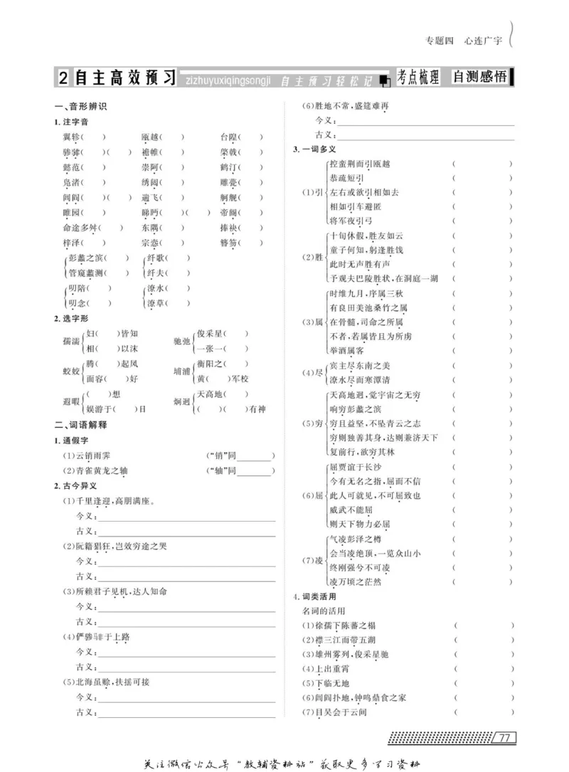 名师同步导学语文苏教版必修5_名师同步导学_高中语文