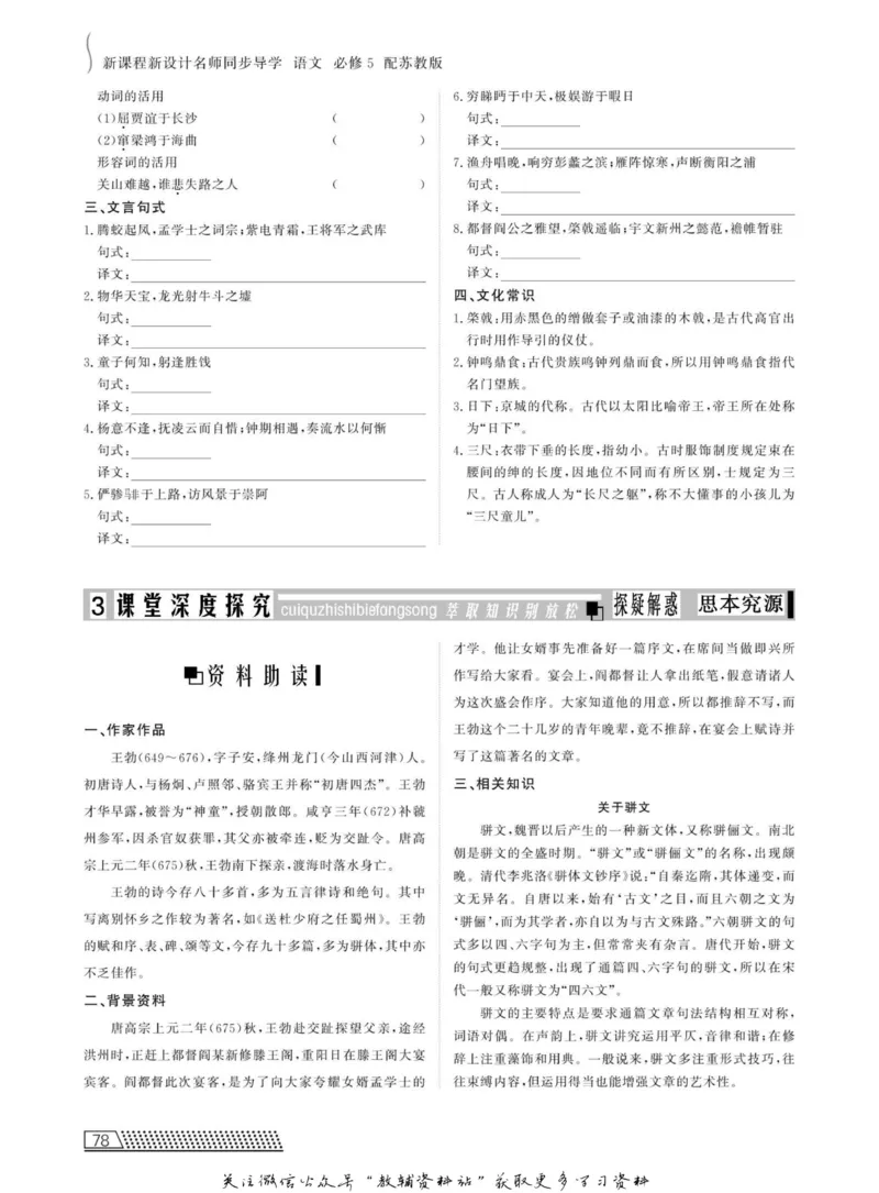 名师同步导学语文苏教版必修5_名师同步导学_高中语文