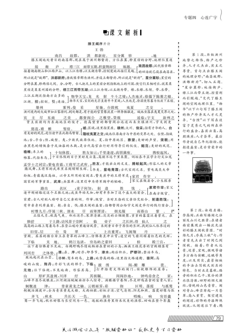 名师同步导学语文苏教版必修5_名师同步导学_高中语文