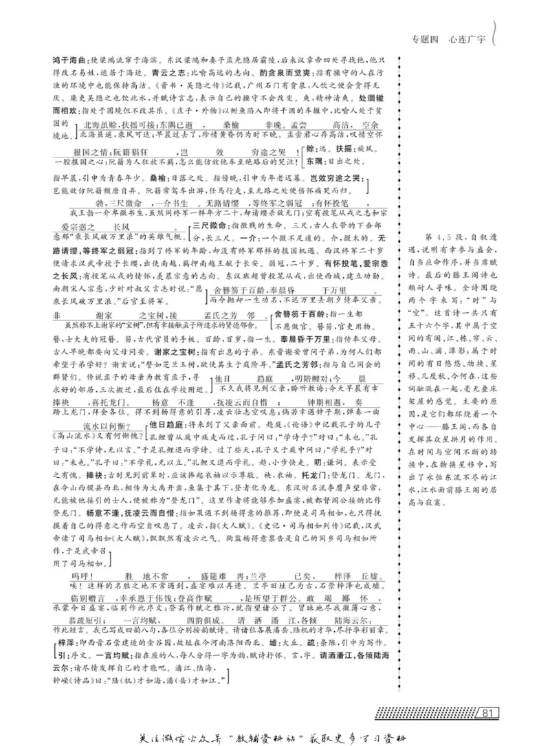 名师同步导学语文苏教版必修5_名师同步导学_高中语文