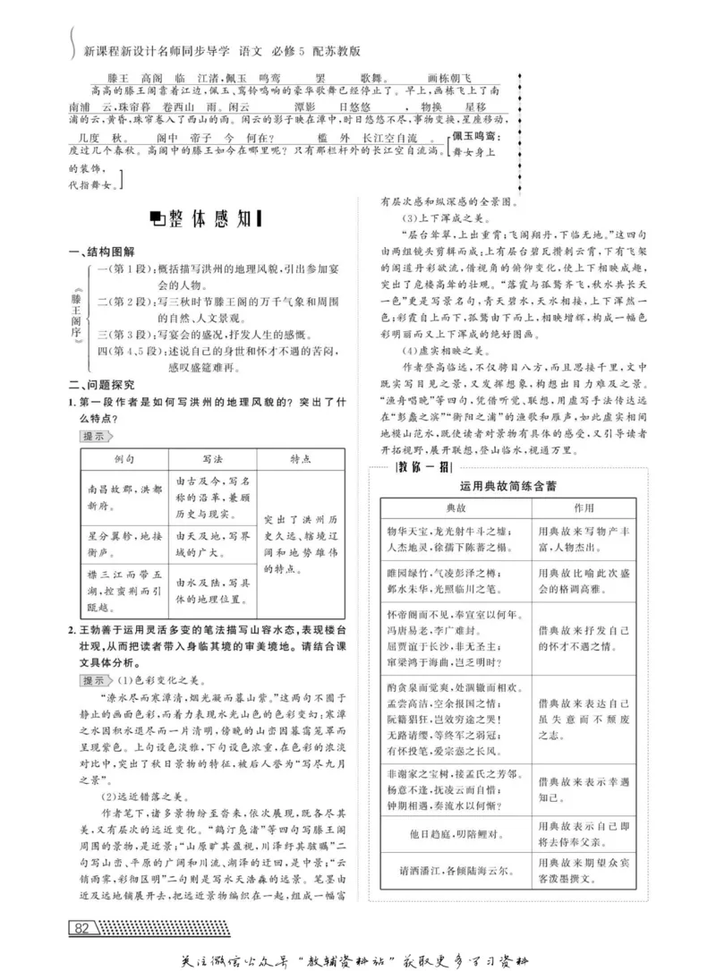 名师同步导学语文苏教版必修5_名师同步导学_高中语文