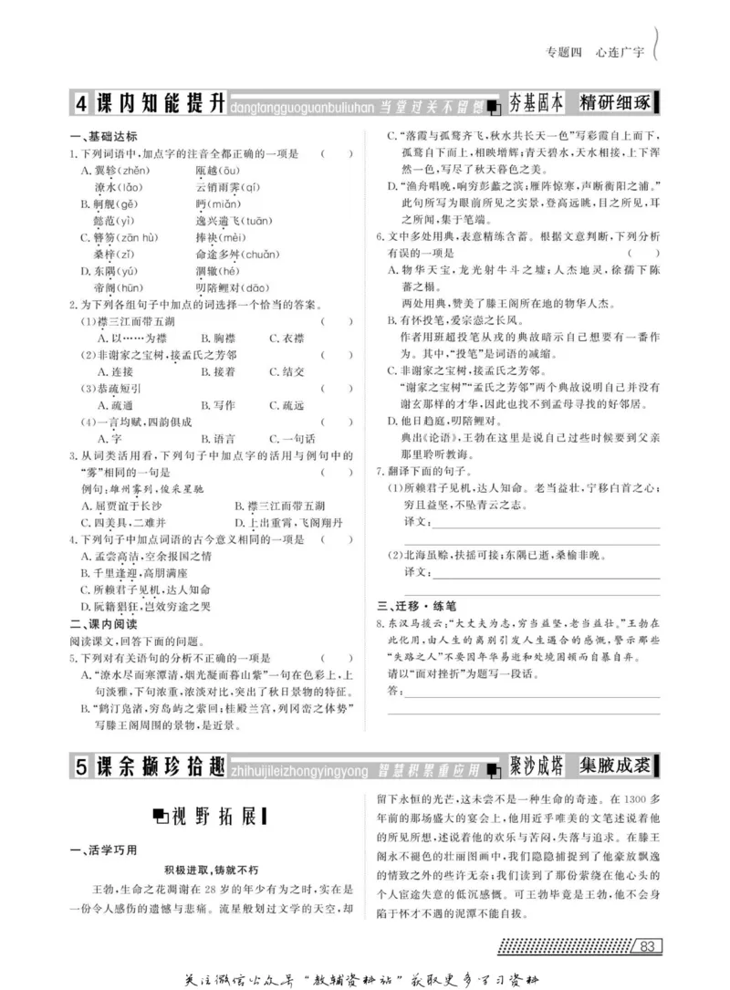 名师同步导学语文苏教版必修5_名师同步导学_高中语文