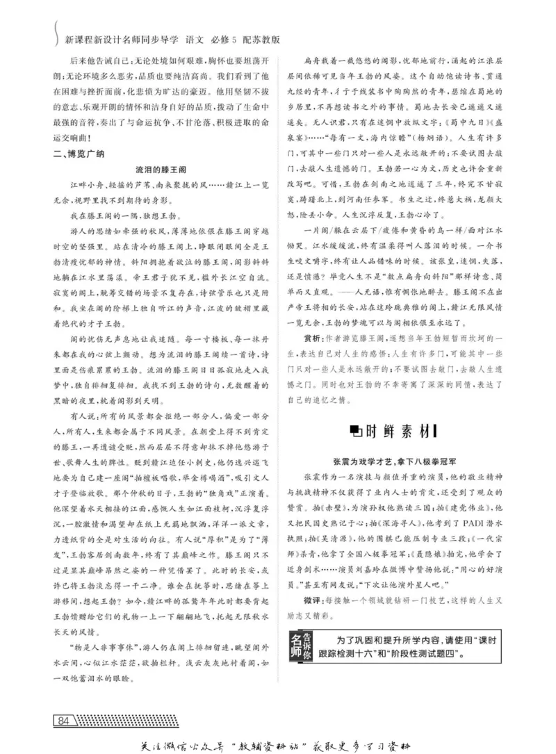 名师同步导学语文苏教版必修5_名师同步导学_高中语文
