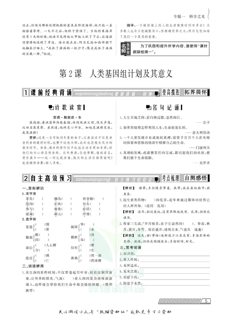 名师同步导学语文苏教版必修5_名师同步导学_高中语文