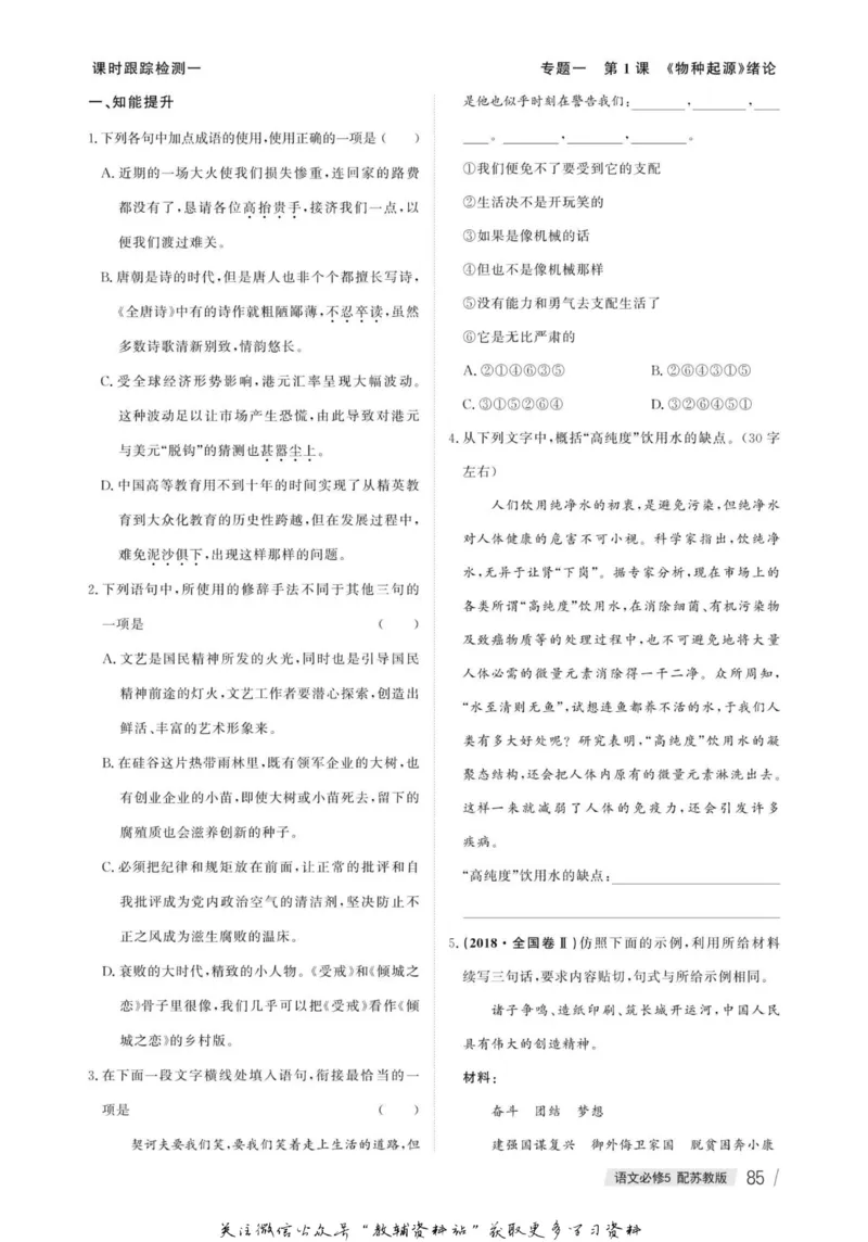 名师同步导学语文苏教版必修5_名师同步导学_高中语文