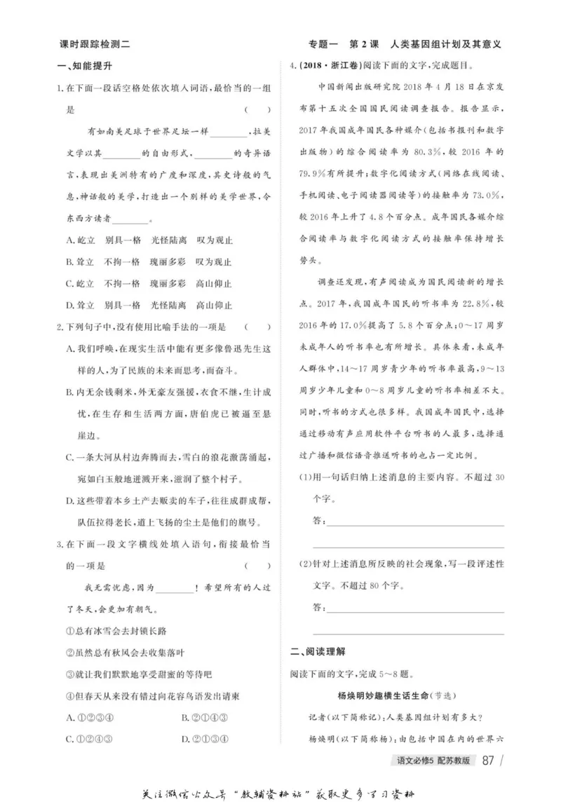 名师同步导学语文苏教版必修5_名师同步导学_高中语文