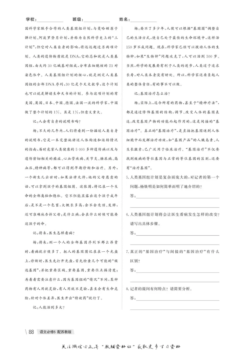 名师同步导学语文苏教版必修5_名师同步导学_高中语文