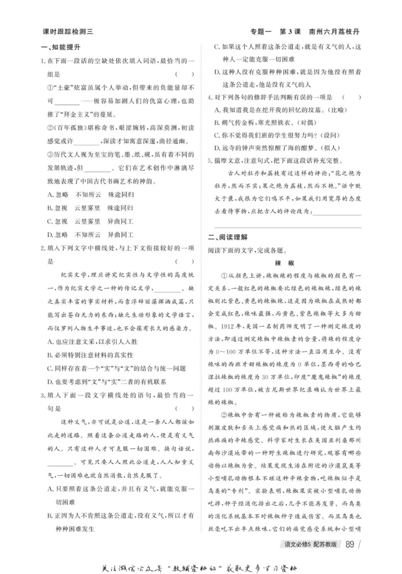 名师同步导学语文苏教版必修5_名师同步导学_高中语文