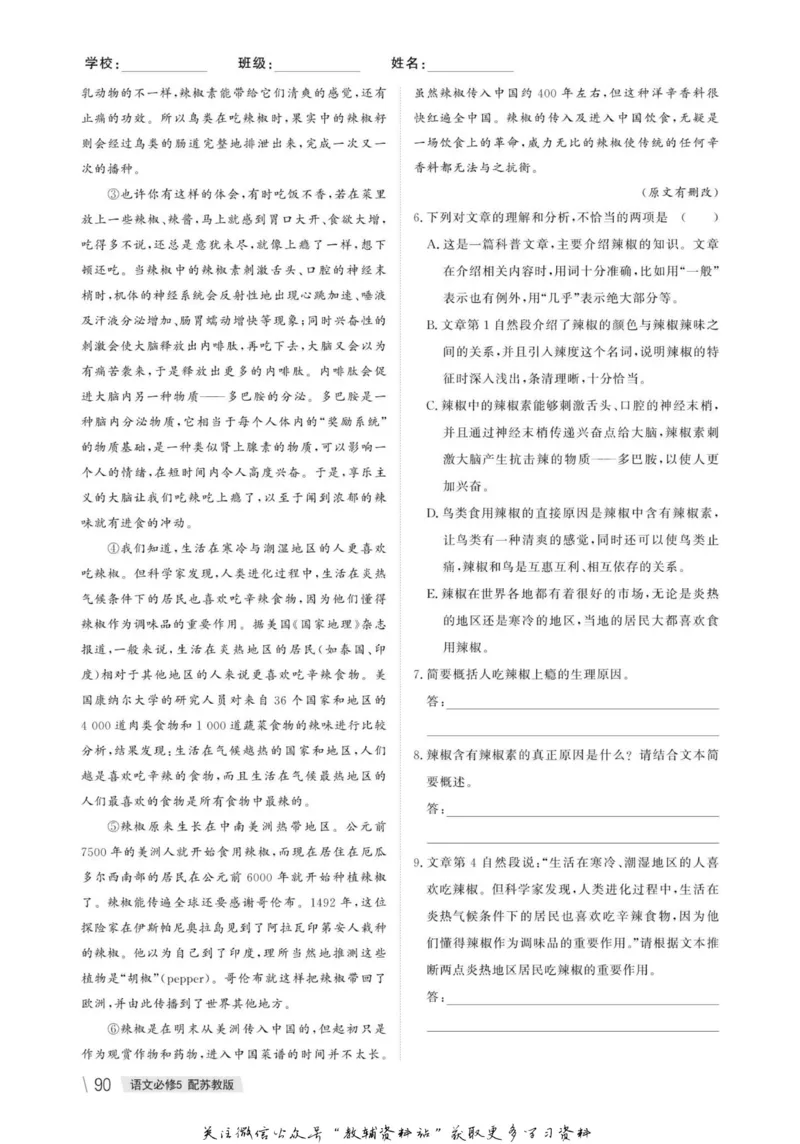 名师同步导学语文苏教版必修5_名师同步导学_高中语文