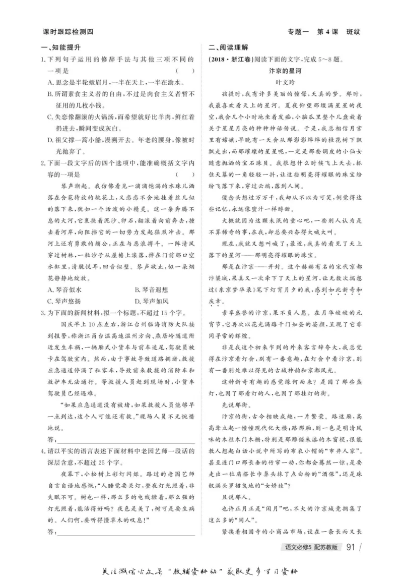 名师同步导学语文苏教版必修5_名师同步导学_高中语文