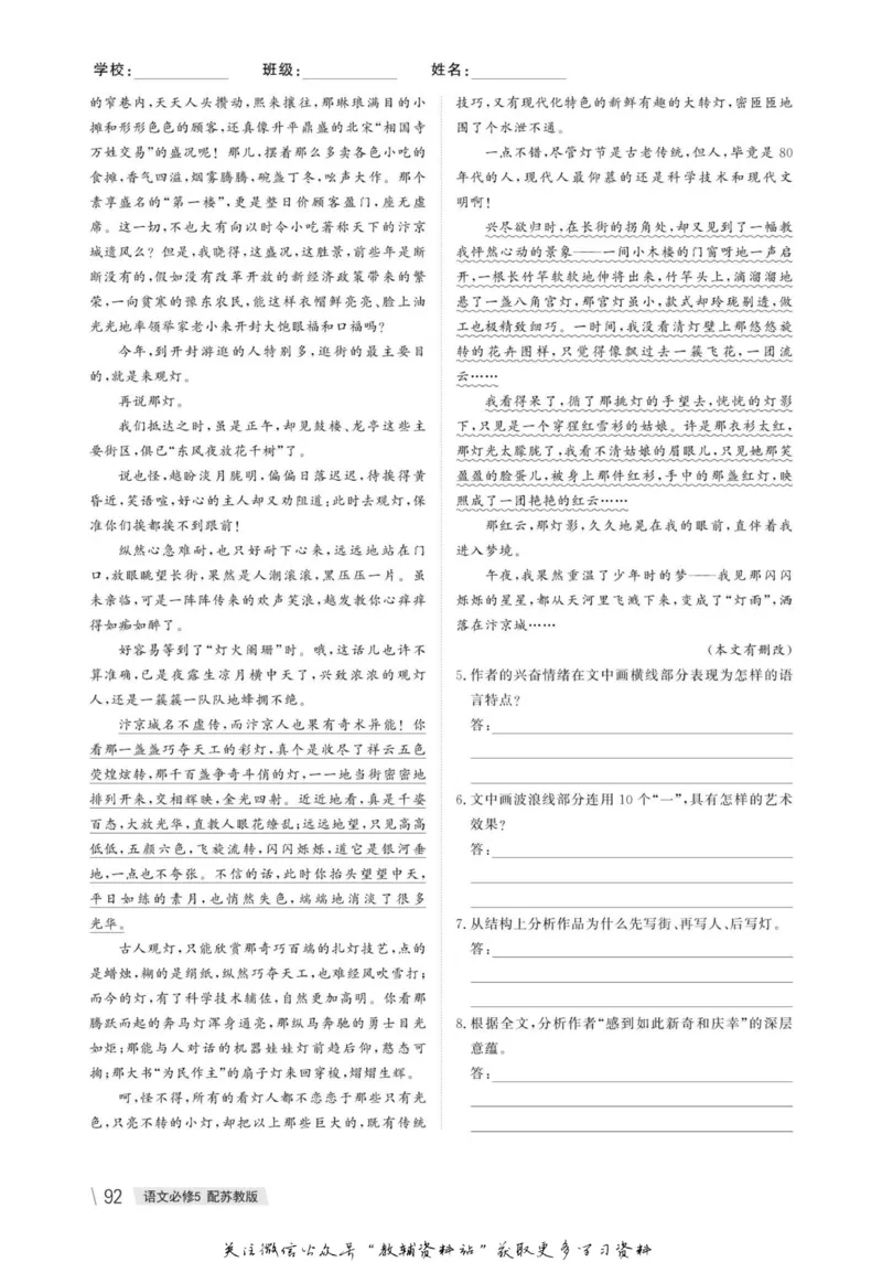 名师同步导学语文苏教版必修5_名师同步导学_高中语文