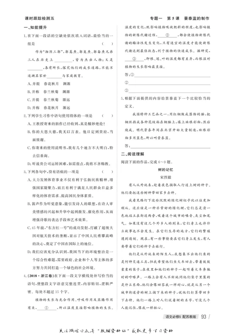 名师同步导学语文苏教版必修5_名师同步导学_高中语文