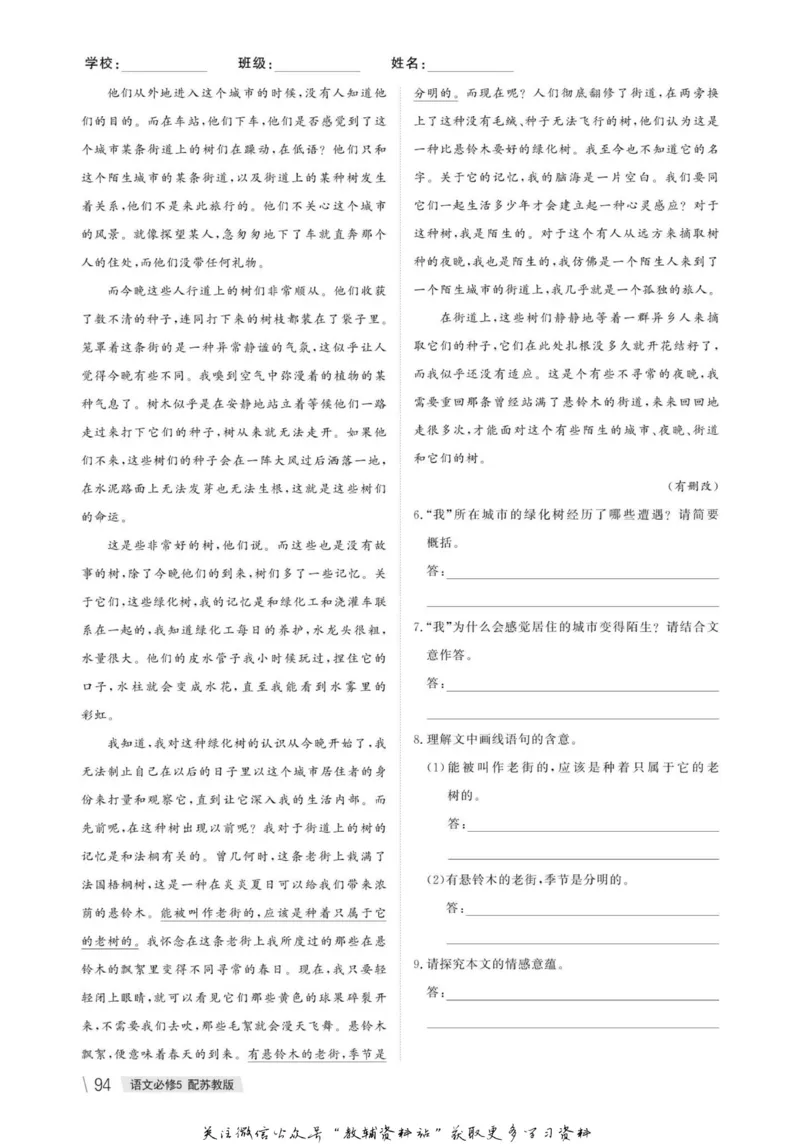 名师同步导学语文苏教版必修5_名师同步导学_高中语文