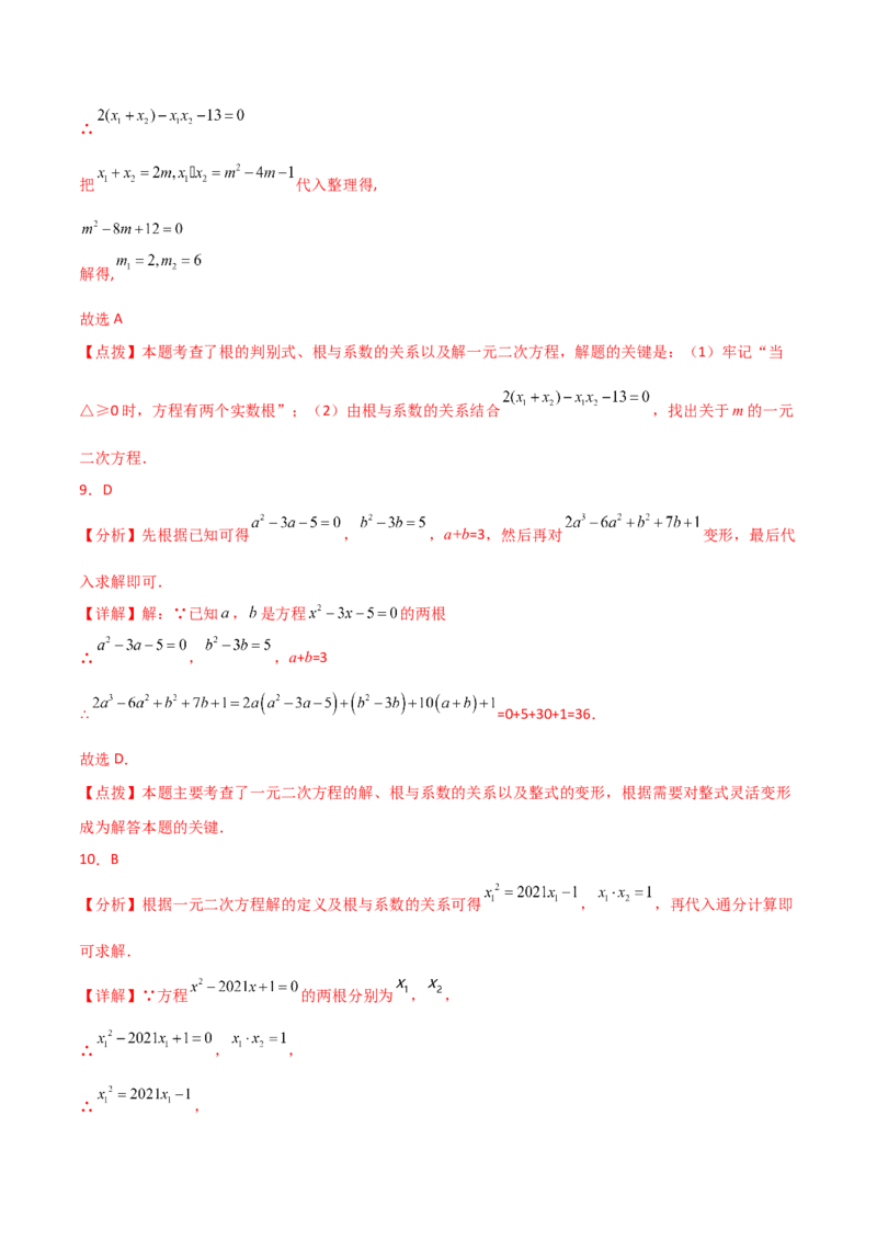 专题21.15一元二次方程根与系数的关系（直通中考）-（人教版）_初中数学_九年级数学上册（人教版）_专题突破练习-V4_2024版