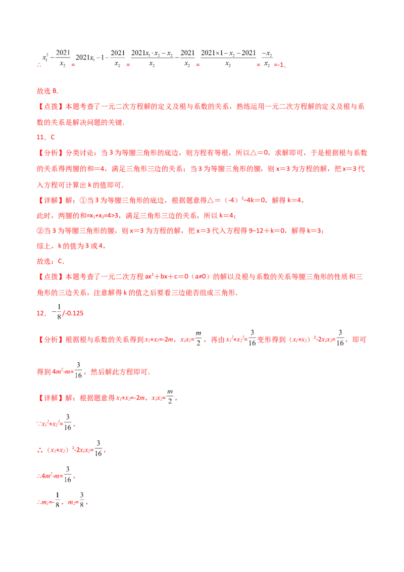 专题21.15一元二次方程根与系数的关系（直通中考）-（人教版）_初中数学_九年级数学上册（人教版）_专题突破练习-V4_2024版