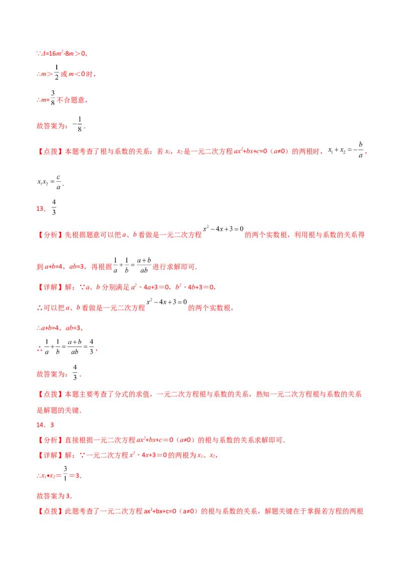 专题21.15一元二次方程根与系数的关系（直通中考）-（人教版）_初中数学_九年级数学上册（人教版）_专题突破练习-V4_2024版