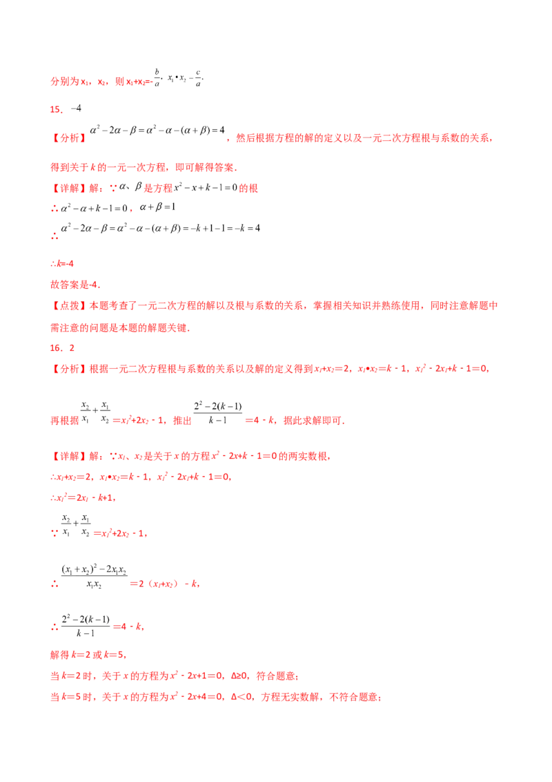 专题21.15一元二次方程根与系数的关系（直通中考）-（人教版）_初中数学_九年级数学上册（人教版）_专题突破练习-V4_2024版