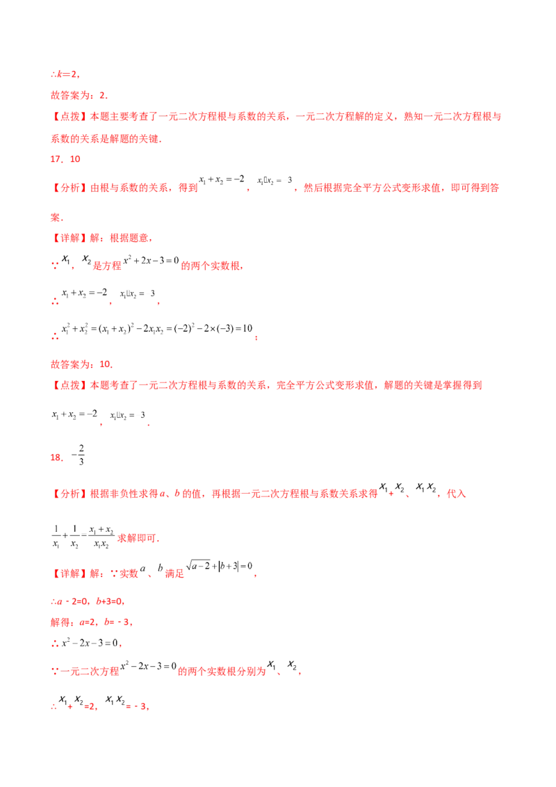 专题21.15一元二次方程根与系数的关系（直通中考）-（人教版）_初中数学_九年级数学上册（人教版）_专题突破练习-V4_2024版