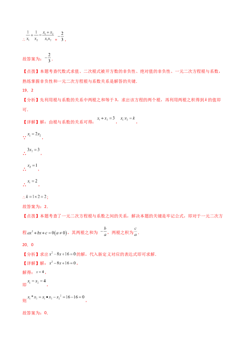 专题21.15一元二次方程根与系数的关系（直通中考）-（人教版）_初中数学_九年级数学上册（人教版）_专题突破练习-V4_2024版