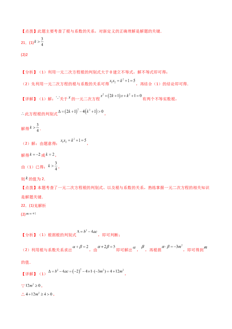 专题21.15一元二次方程根与系数的关系（直通中考）-（人教版）_初中数学_九年级数学上册（人教版）_专题突破练习-V4_2024版