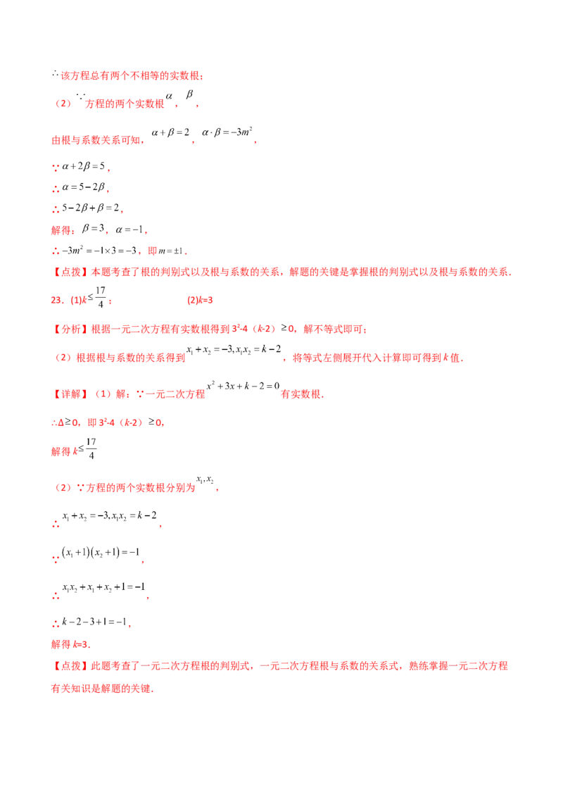专题21.15一元二次方程根与系数的关系（直通中考）-（人教版）_初中数学_九年级数学上册（人教版）_专题突破练习-V4_2024版