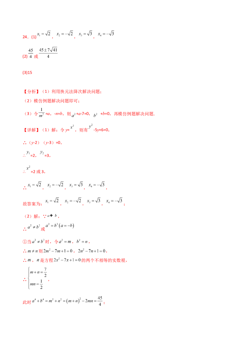 专题21.15一元二次方程根与系数的关系（直通中考）-（人教版）_初中数学_九年级数学上册（人教版）_专题突破练习-V4_2024版