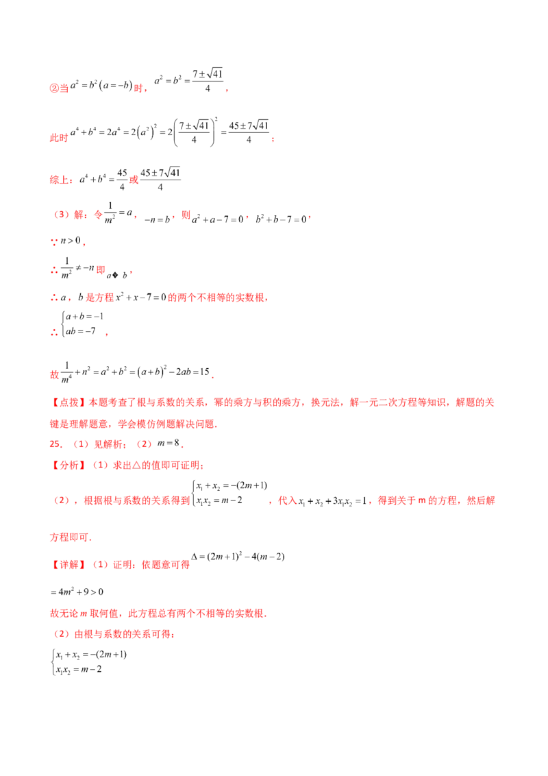 专题21.15一元二次方程根与系数的关系（直通中考）-（人教版）_初中数学_九年级数学上册（人教版）_专题突破练习-V4_2024版