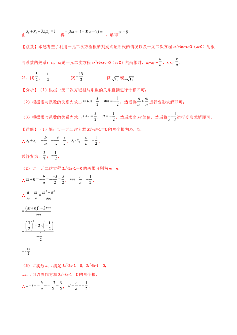 专题21.15一元二次方程根与系数的关系（直通中考）-（人教版）_初中数学_九年级数学上册（人教版）_专题突破练习-V4_2024版